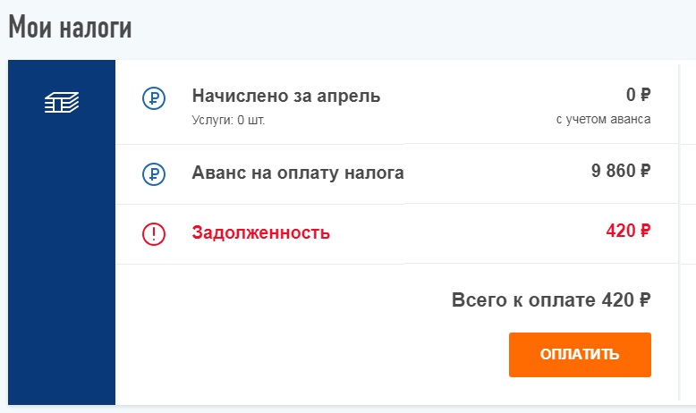 Как оплатить налог самозанятому