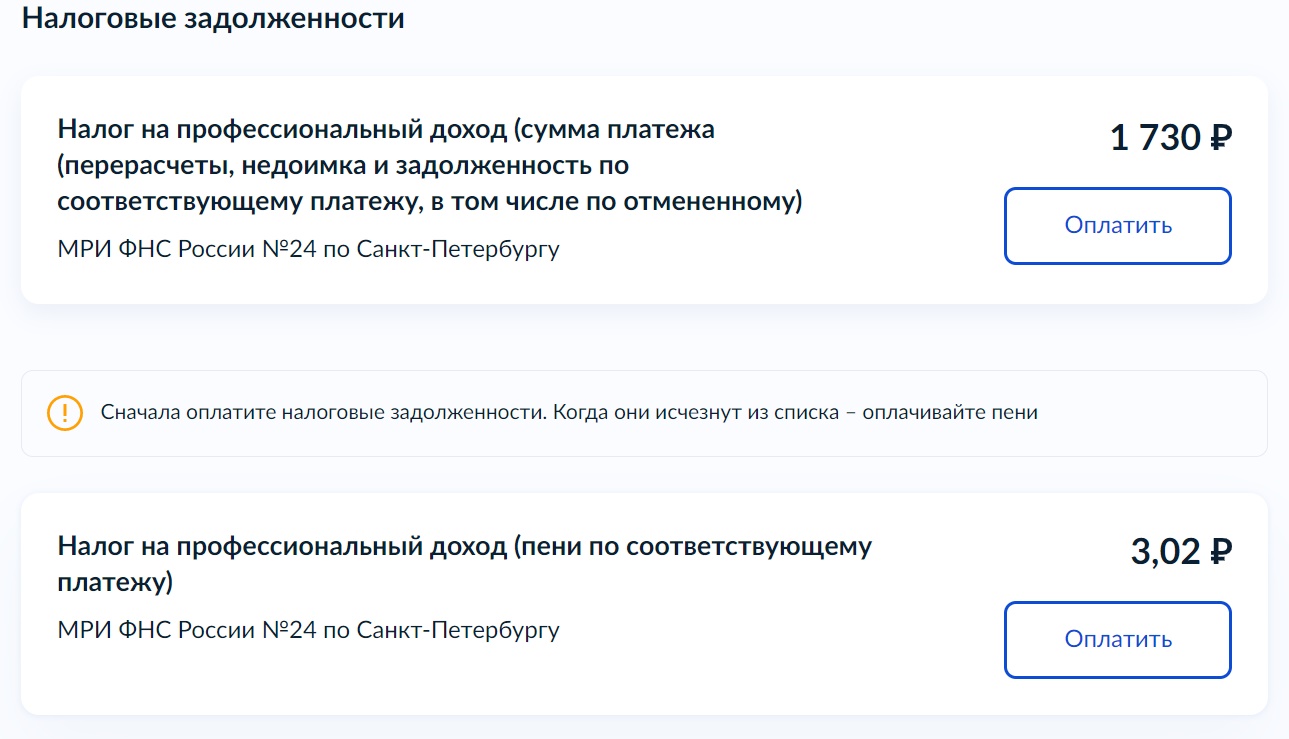 Сбой мой налог Декабрь 2022. Оплата с карты прошла, но идет пеня. —  Самозанятость в РФ. Защита прав самозанятых.